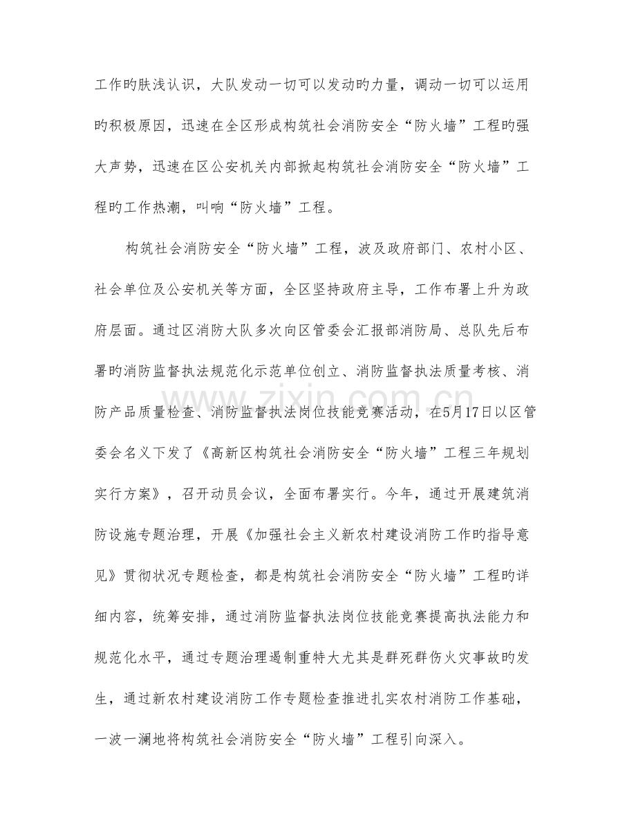 消防安全防火墙工程建设总结.doc_第2页