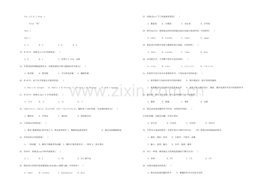 高中信息技术VB试题及答案.doc_第2页