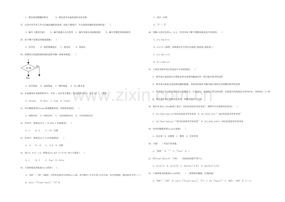 高中信息技术VB试题及答案.doc_第3页