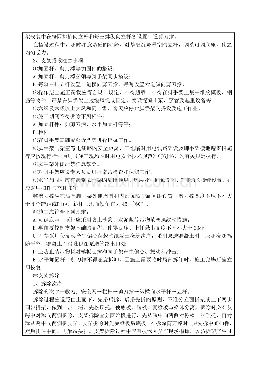 满堂支架技术交底三级.doc_第3页