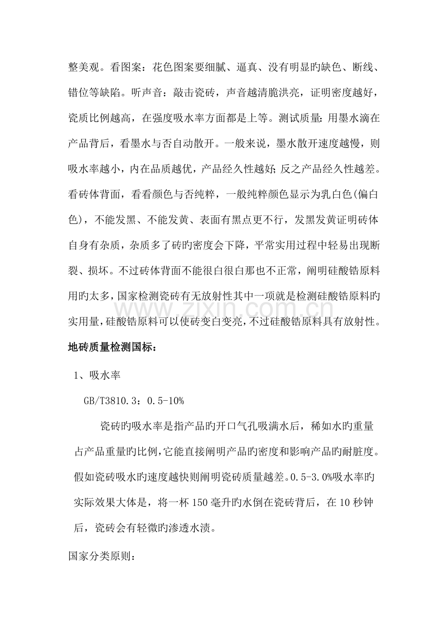 陶瓷类进场产品验收标准.doc_第2页