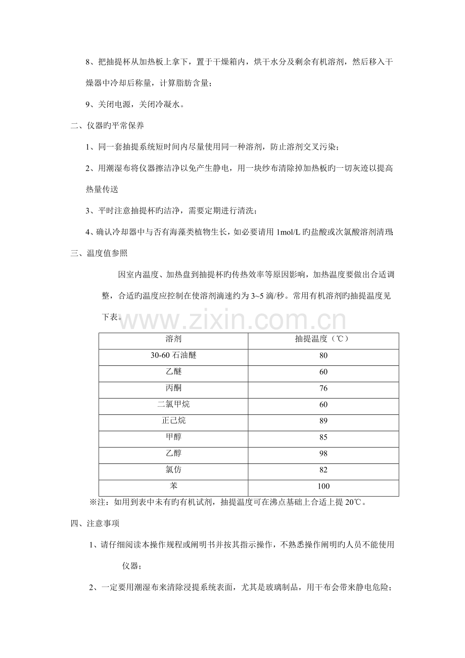 脂肪测定仪的使用操作规程.docx_第2页