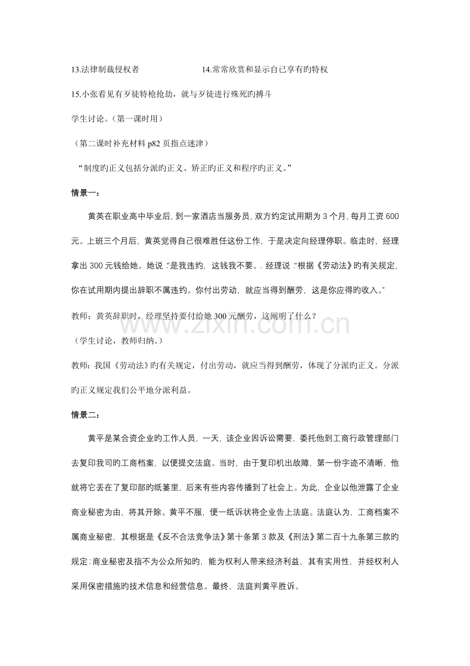 第八课--维护正义-遵守规则(资料).doc_第2页