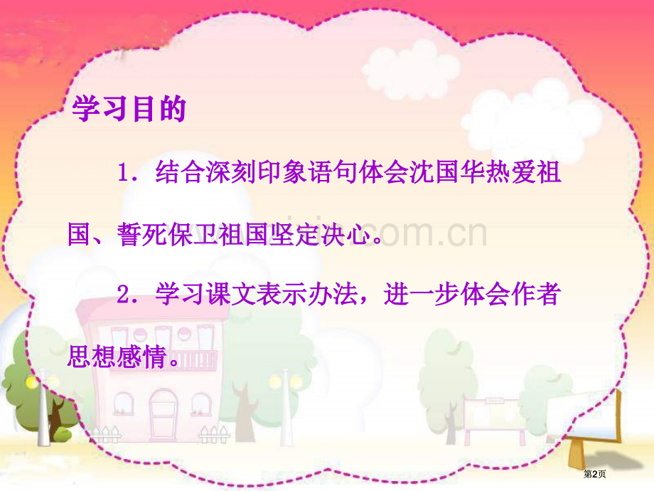 湘教版六年级上册史沫特莱的中国儿子市公开课金奖市赛课一等奖课件.pptx_第2页