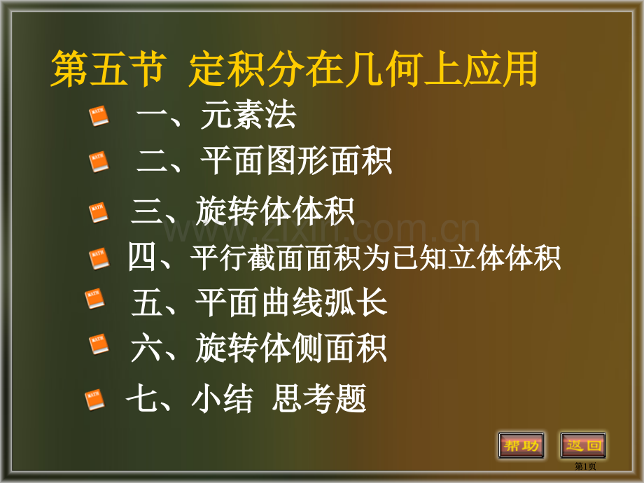 高等数学第章五节公开课一等奖优质课大赛微课获奖课件.pptx_第1页