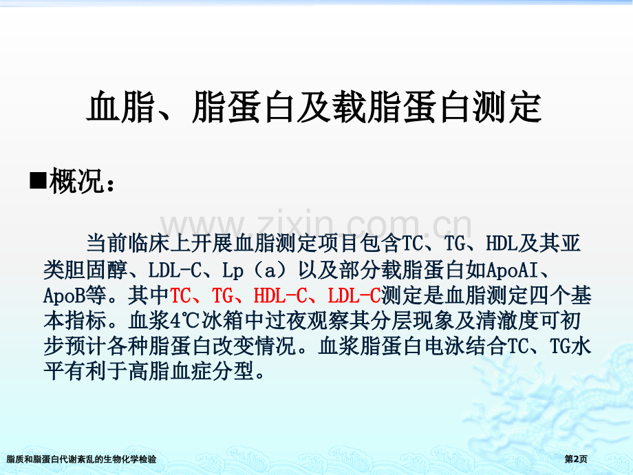 脂质和脂蛋白代谢紊乱的生物化学检验专家讲座.pptx_第2页