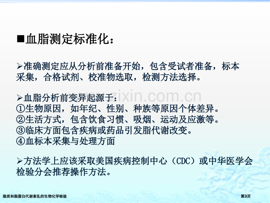 脂质和脂蛋白代谢紊乱的生物化学检验专家讲座.pptx_第3页