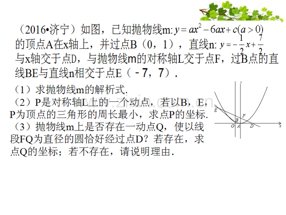 2018中考专题复习动态探究型问题.pptx_第3页