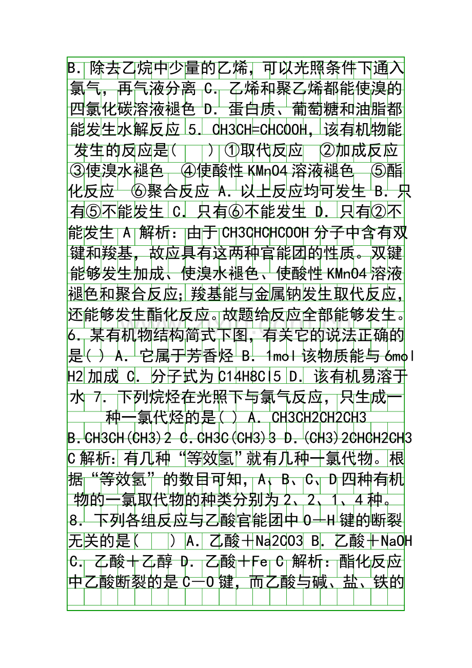 2014湖南衡东高一化学下第三次月考试题含答案.docx_第2页