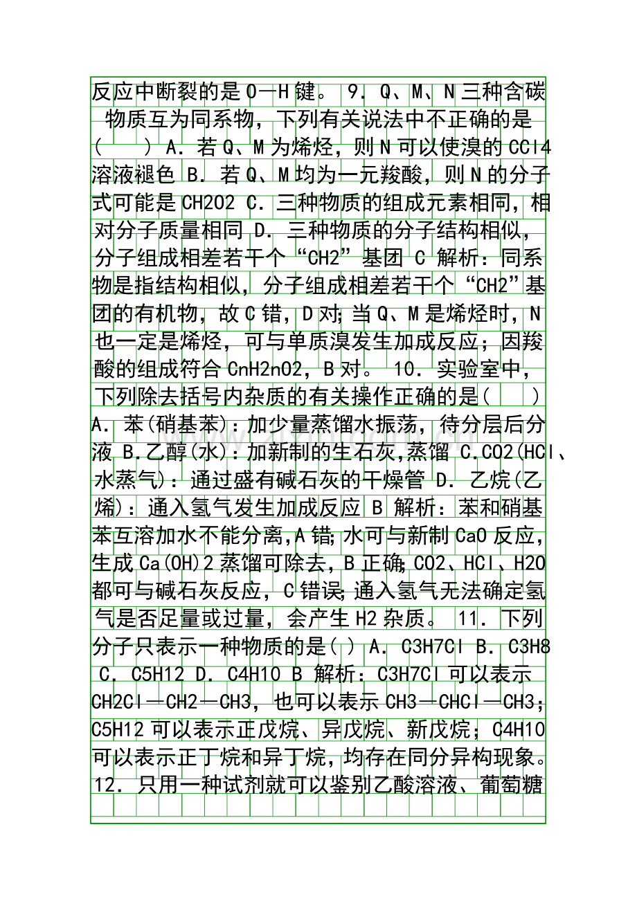 2014湖南衡东高一化学下第三次月考试题含答案.docx_第3页