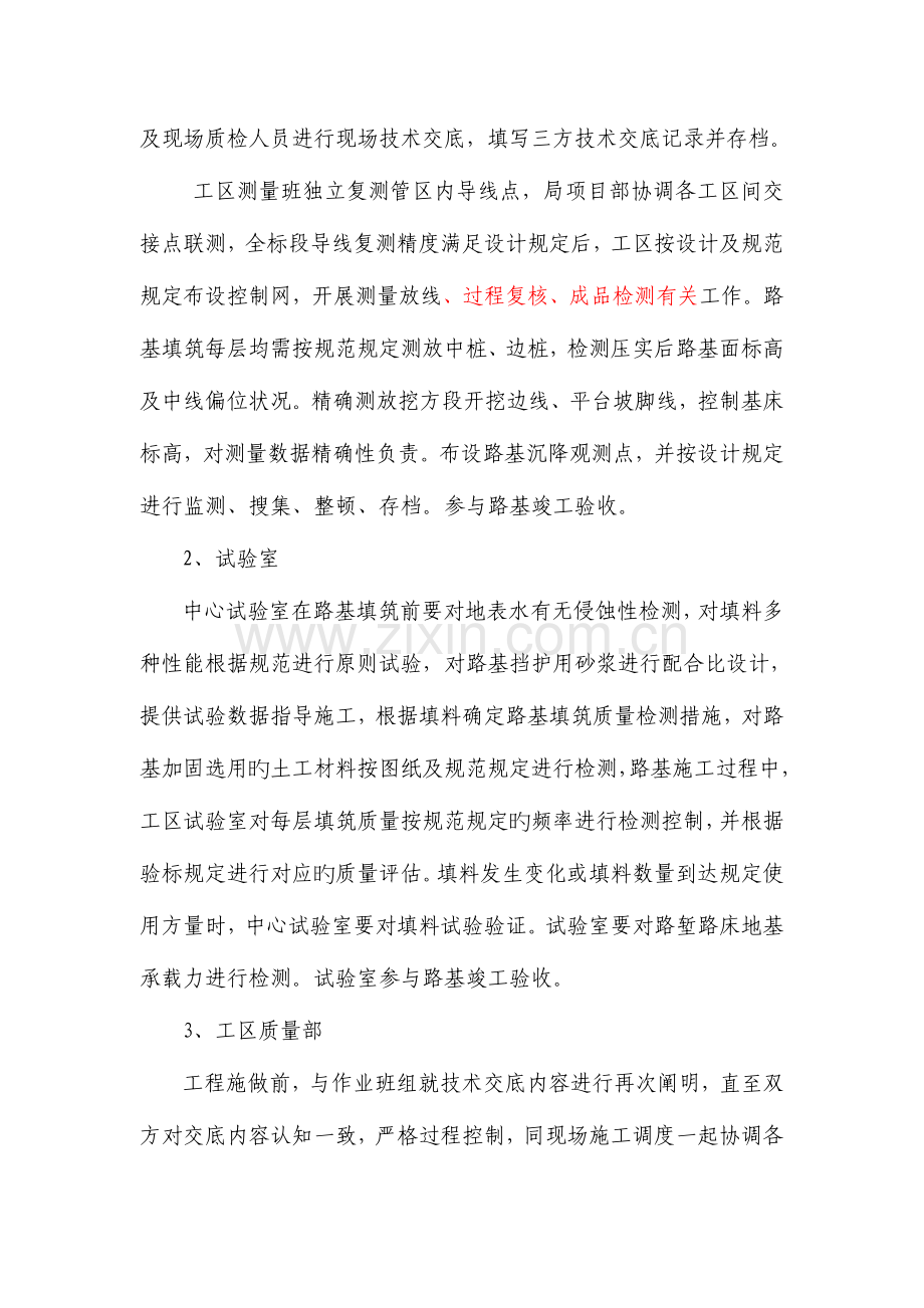 路基工程质量保证措施.doc_第2页