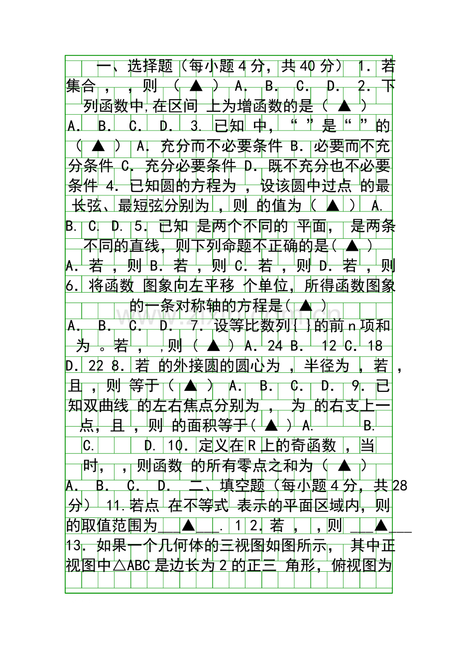 2014温州十校联考高二理科数学下学期期末试题有答案.docx_第1页