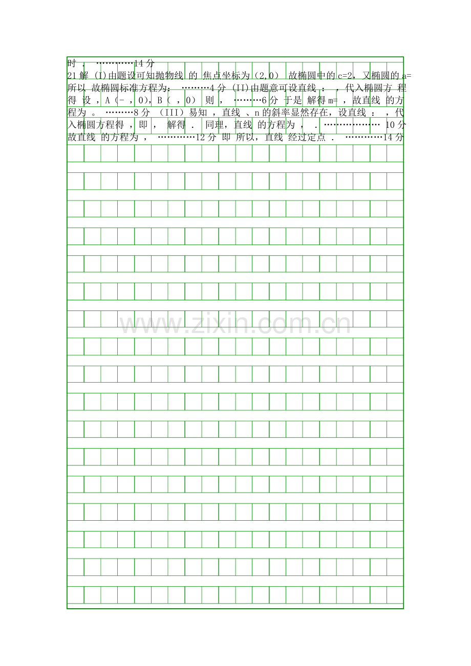 2014温州十校联考高二理科数学下学期期末试题有答案.docx_第3页