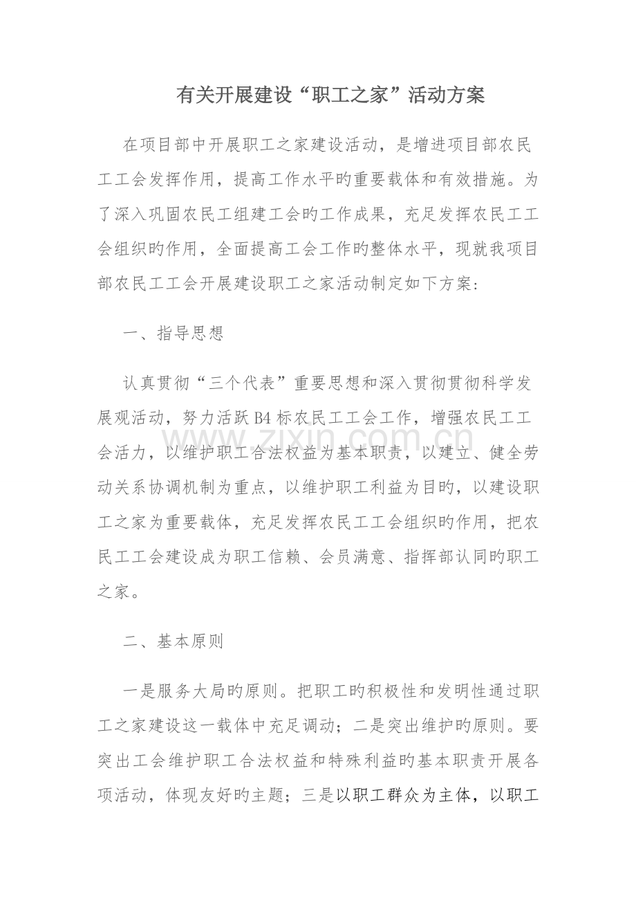 职工之家活动方案.doc_第1页