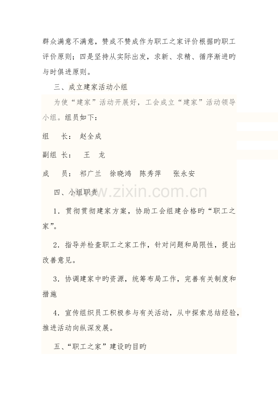 职工之家活动方案.doc_第2页