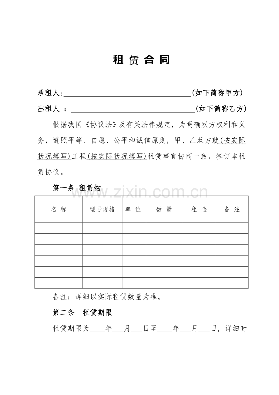 沙坪建筑设备租赁合同.doc_第1页