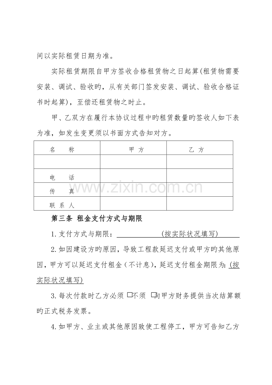 沙坪建筑设备租赁合同.doc_第2页