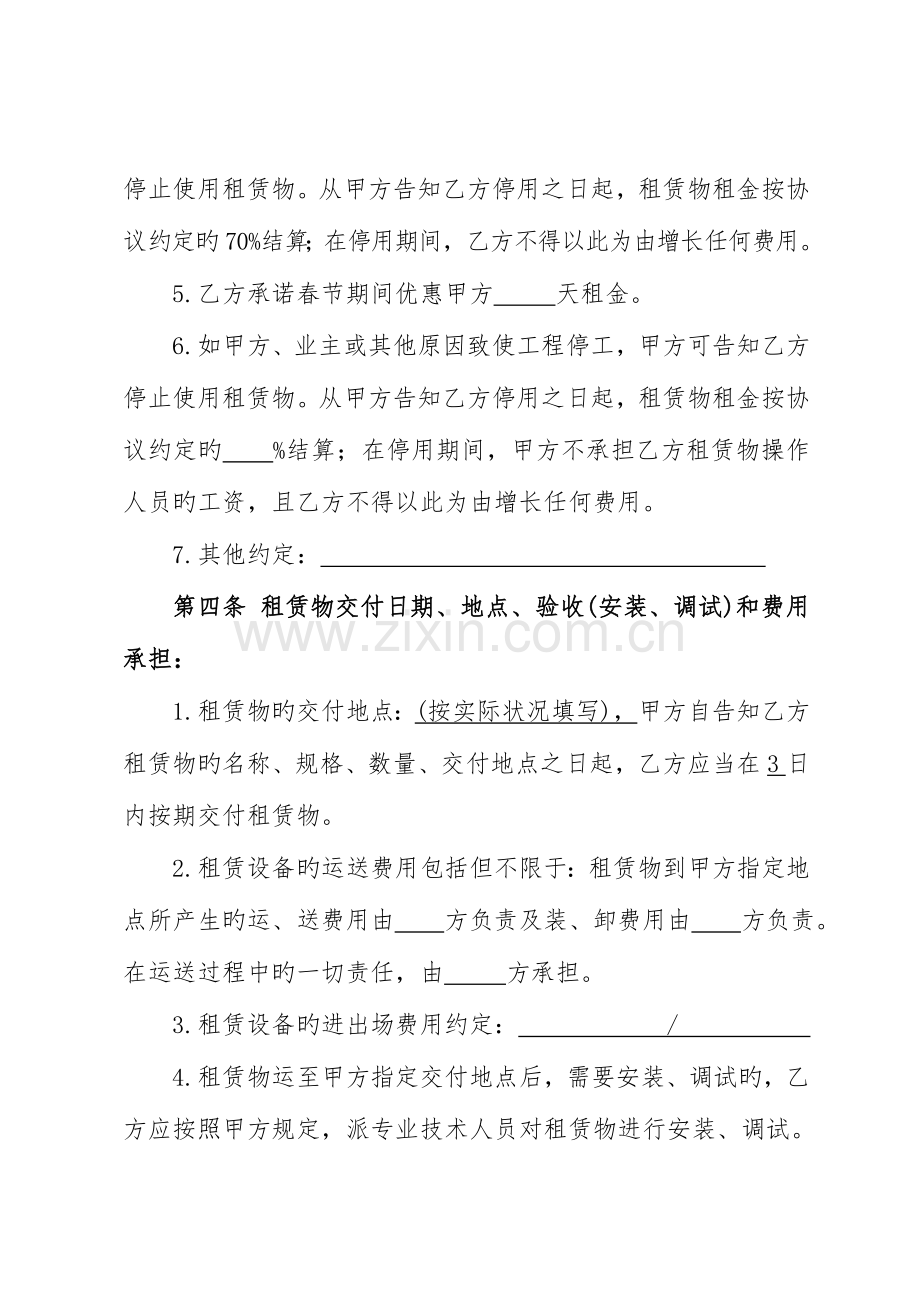 沙坪建筑设备租赁合同.doc_第3页