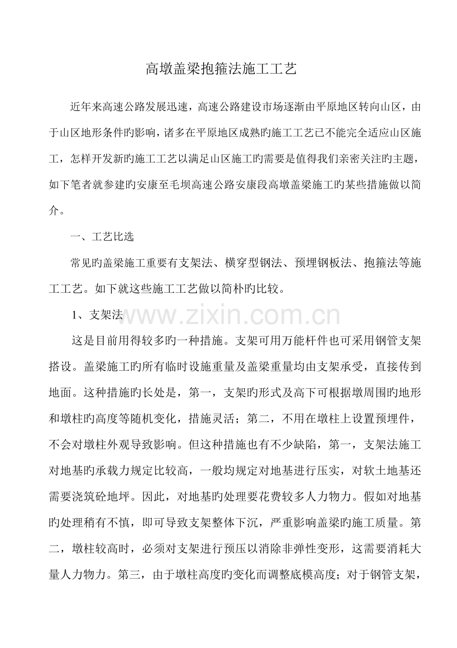 高墩盖梁施工.doc_第1页