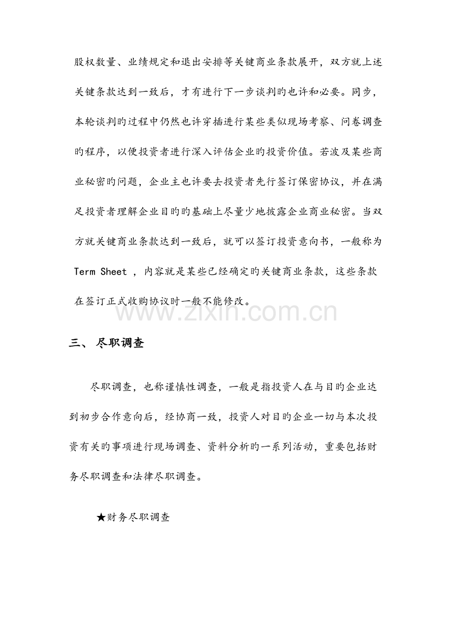 私募股权基金投资的一般流程.docx_第3页