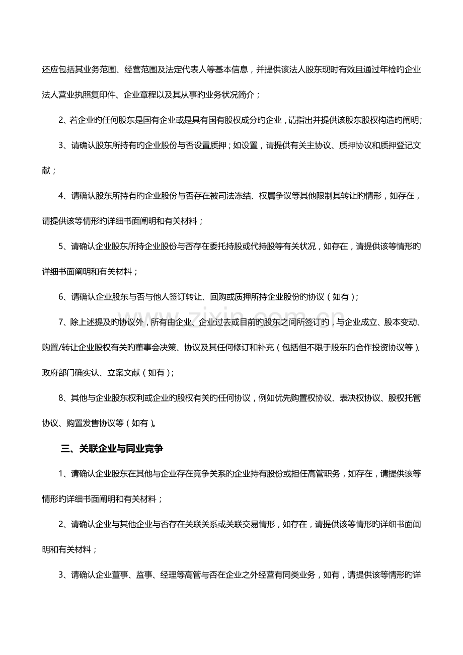 金杜律师尽职调查清单.doc_第3页