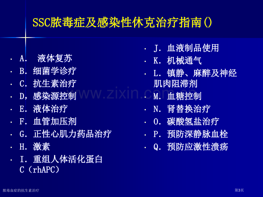 脓毒血症的抗生素治疗专家讲座.pptx_第3页