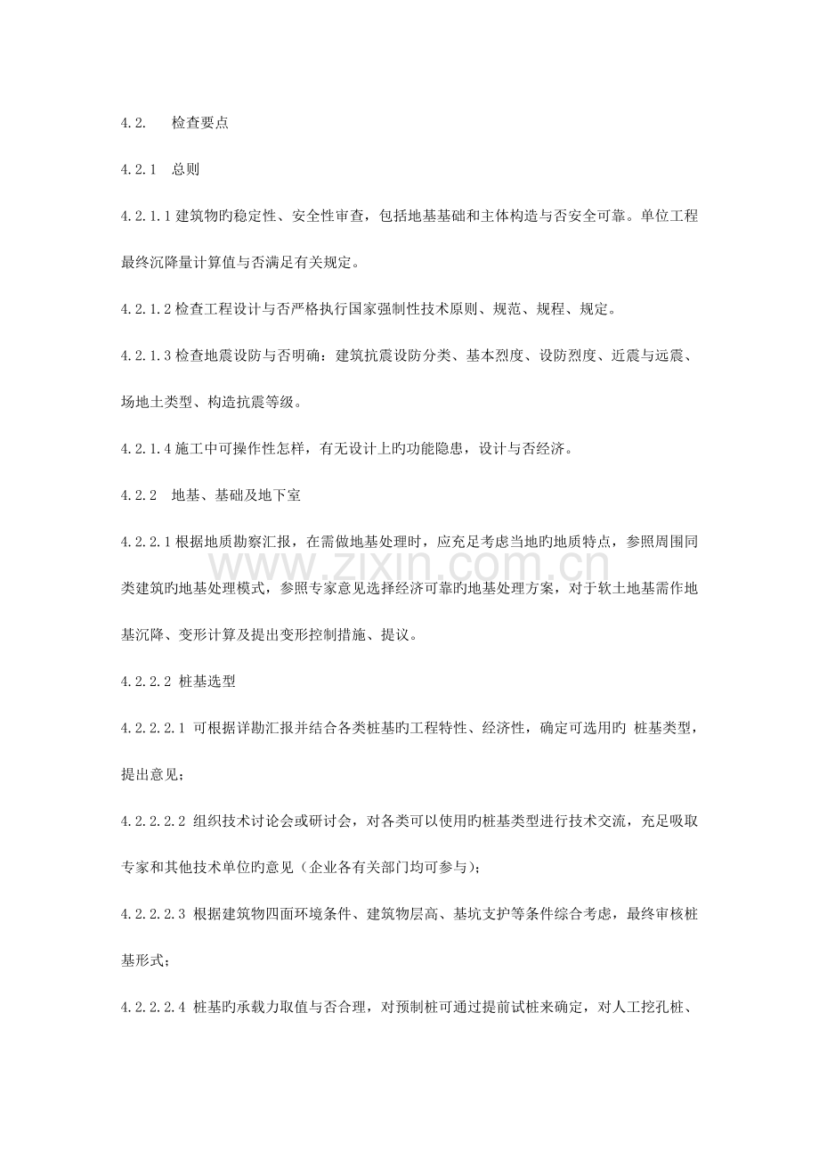 负弯矩施工图审查要点.doc_第2页