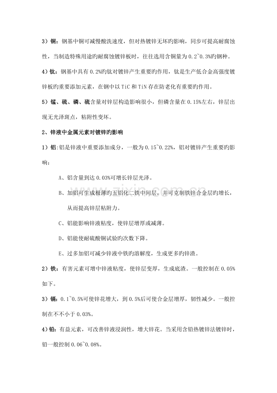 锌锅作业指导书.doc_第2页