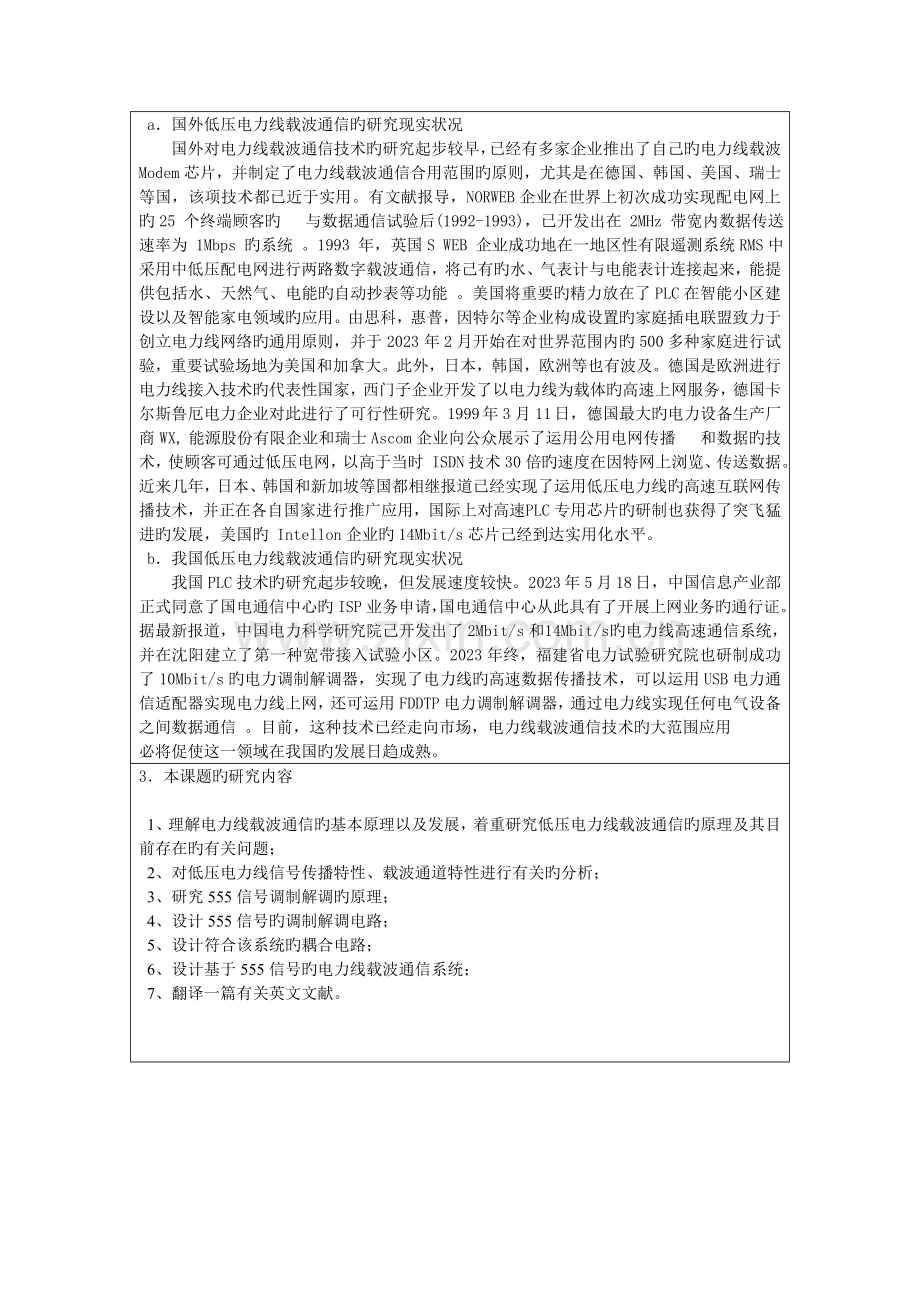 通信工程开题报告.doc_第3页