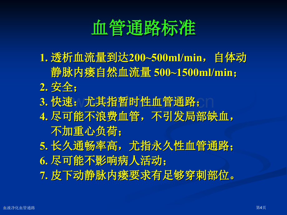 血液净化血管通路.pptx_第3页