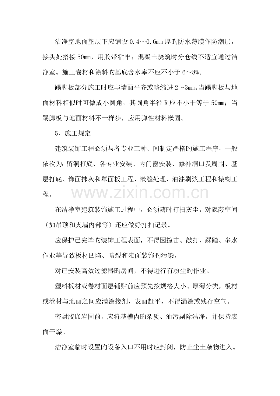 洁净厂房施工.doc_第3页