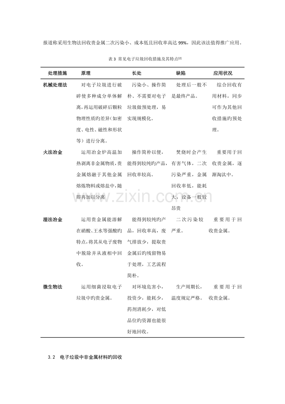 电子废弃物处理与资源化技术概述.docx_第3页