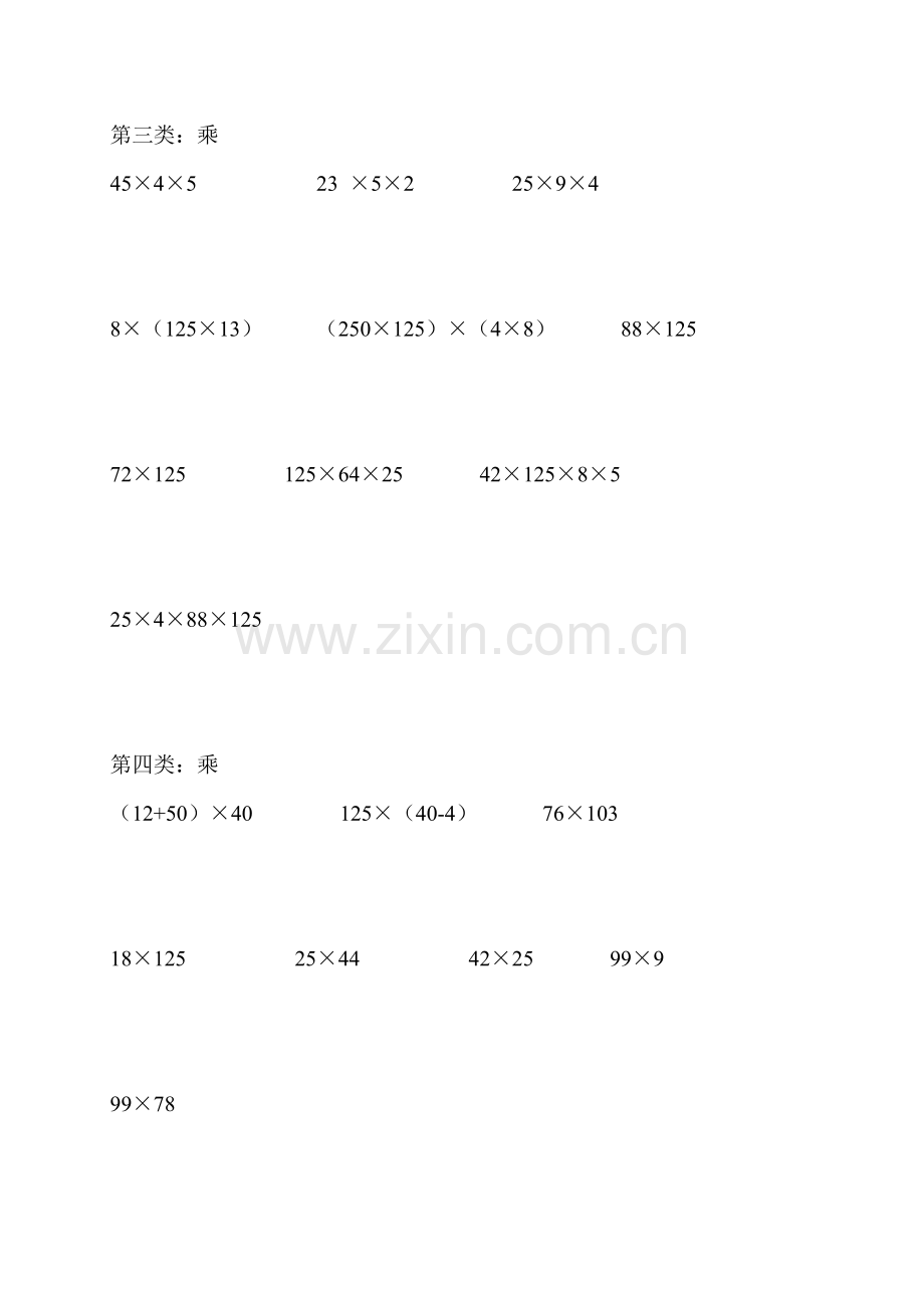 2018人教版四年级下册数学简便计算题270题A4打印版附答案.doc_第2页