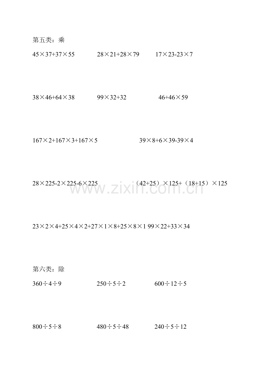 2018人教版四年级下册数学简便计算题270题A4打印版附答案.doc_第3页