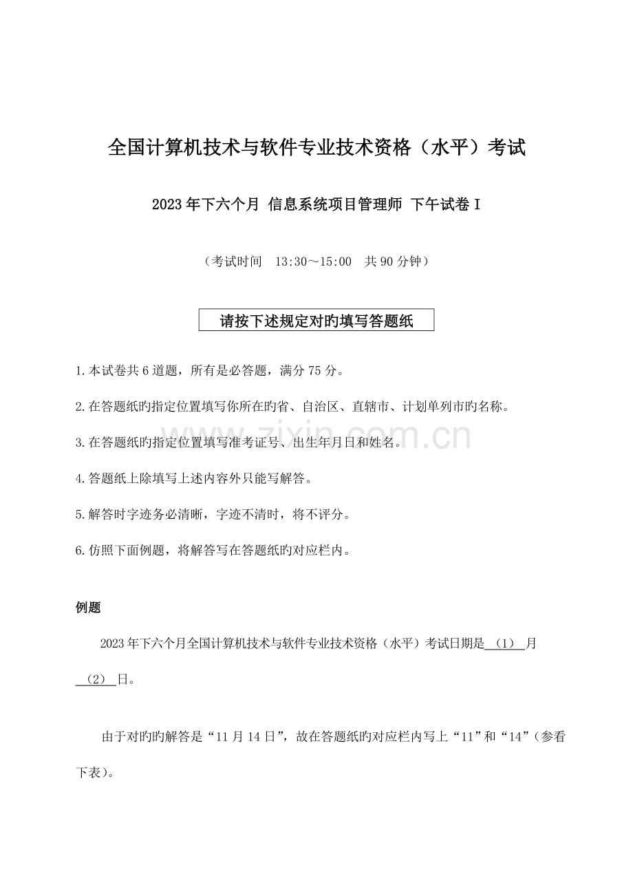 项目管理师模拟题下午.doc_第1页