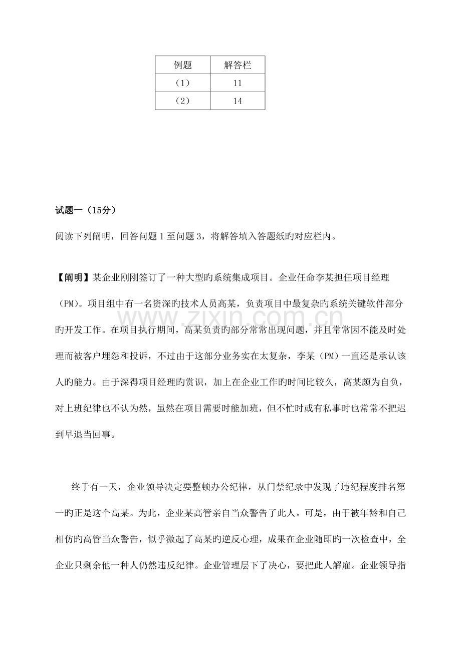 项目管理师模拟题下午.doc_第2页