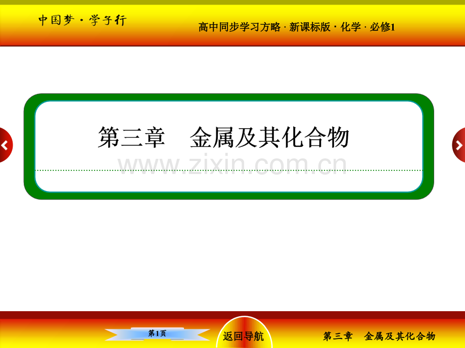 2015高一化学必修133用途广泛的金属材料.pptx_第1页