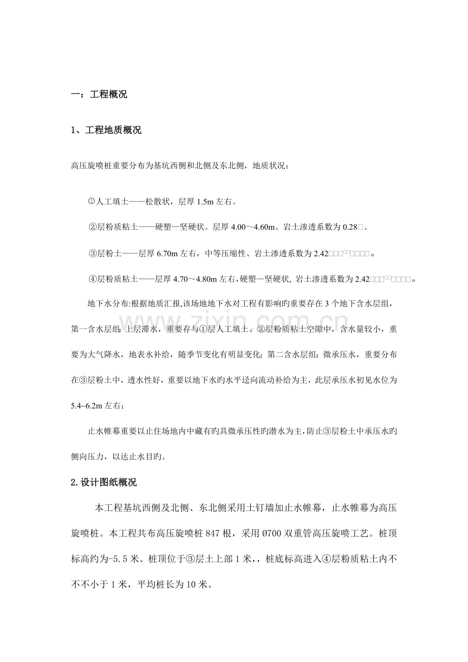 深基坑高压旋喷桩施工方案.doc_第3页