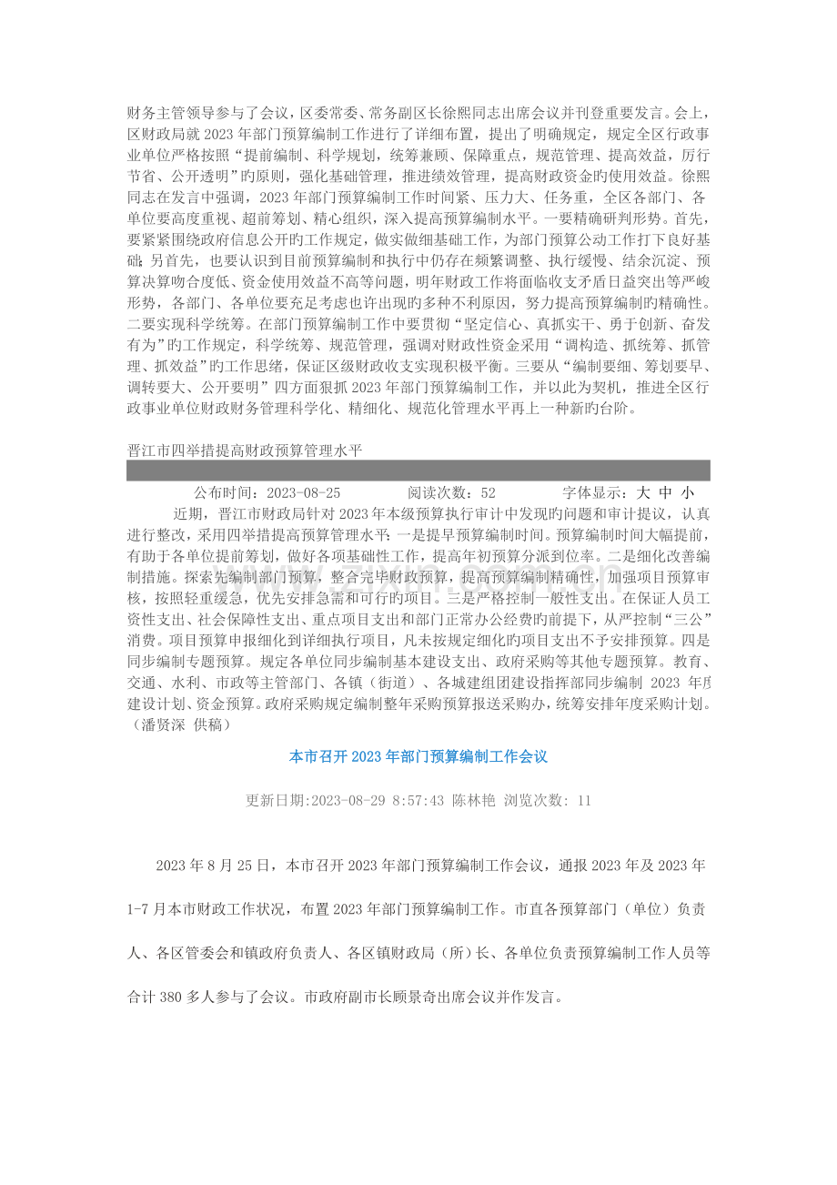 湖北省来凤财政提前谋划部门预算编制工作.doc_第3页