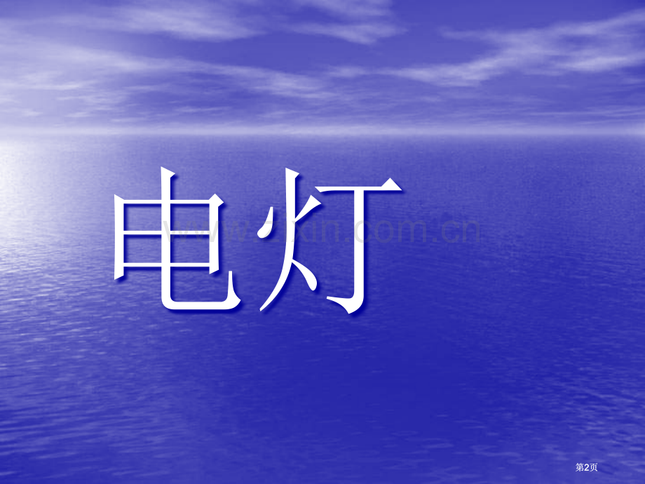 年级语文上册第三四单元字词复习市公开课金奖市赛课一等奖课件.pptx_第2页