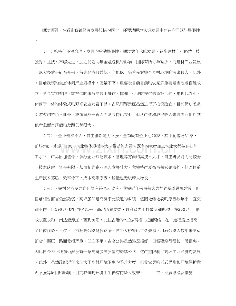 高坪镇经济发展调研报告字.doc_第3页