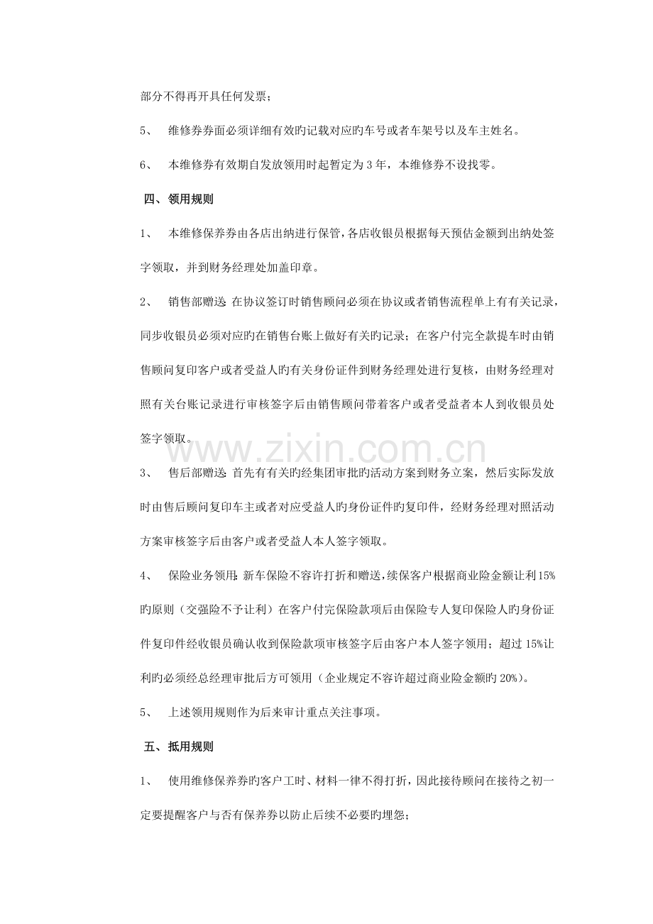 维修保养券管理规定.docx_第2页