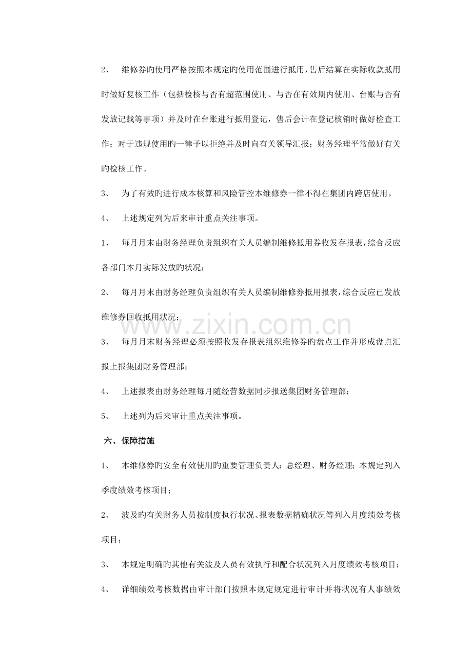 维修保养券管理规定.docx_第3页