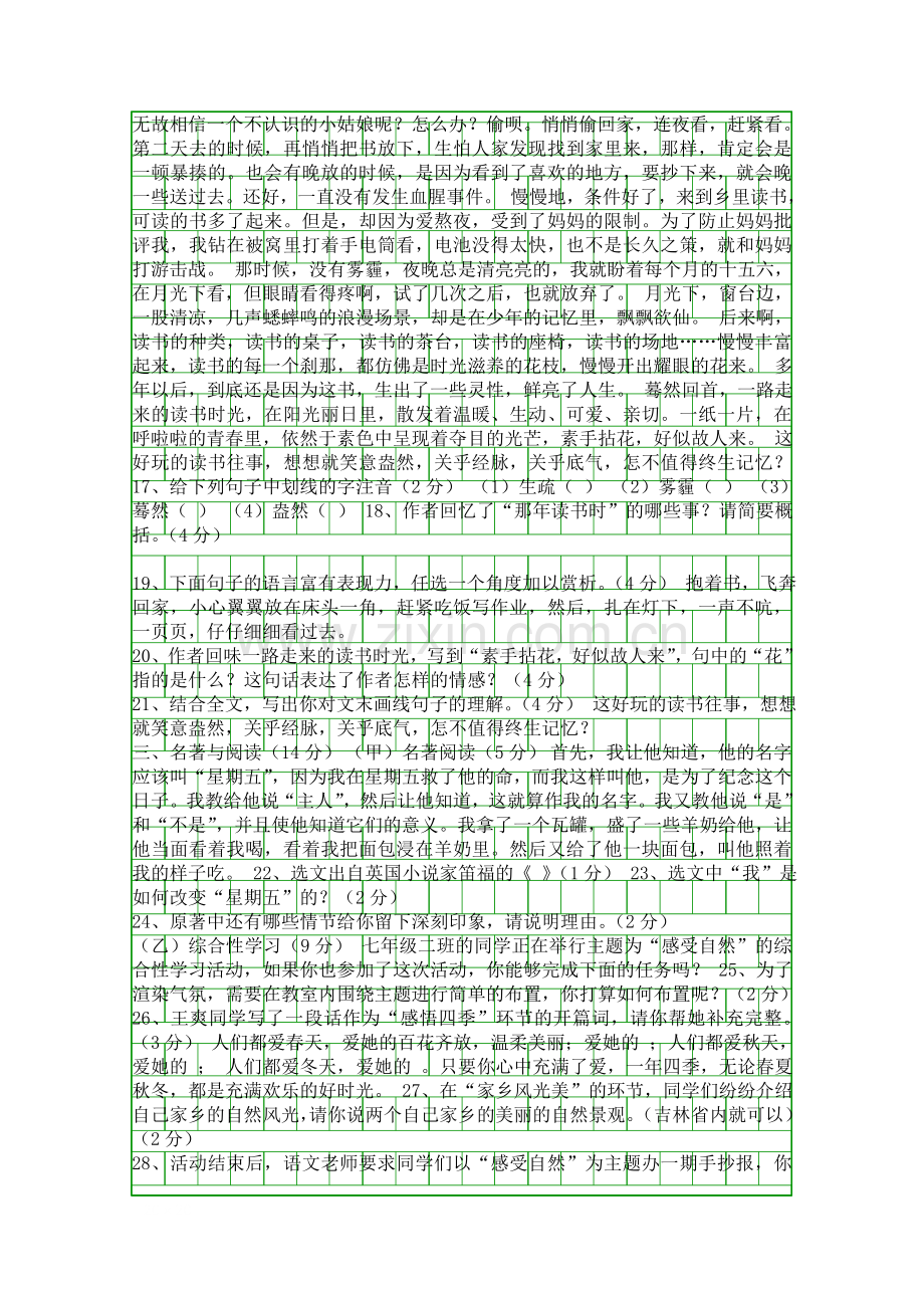 2018年七年级语文上册第三次月考试卷(带答案).docx_第3页