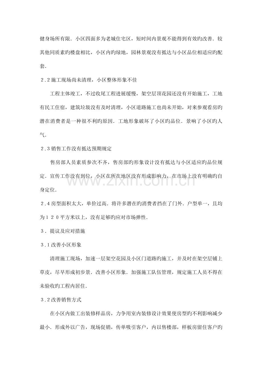 爱地林苑尾盘销售策划书.doc_第3页