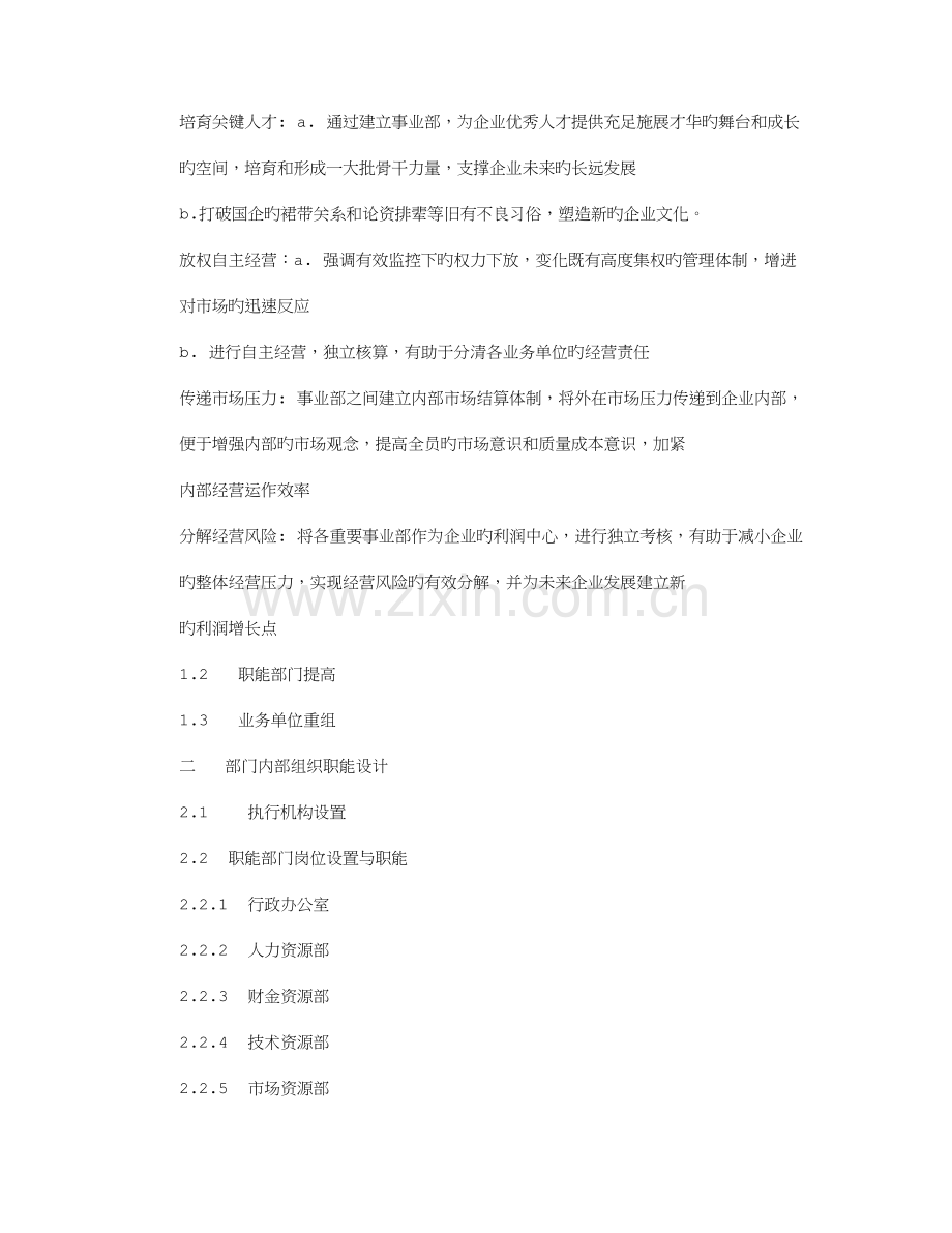 组织变革实施方案.doc_第2页