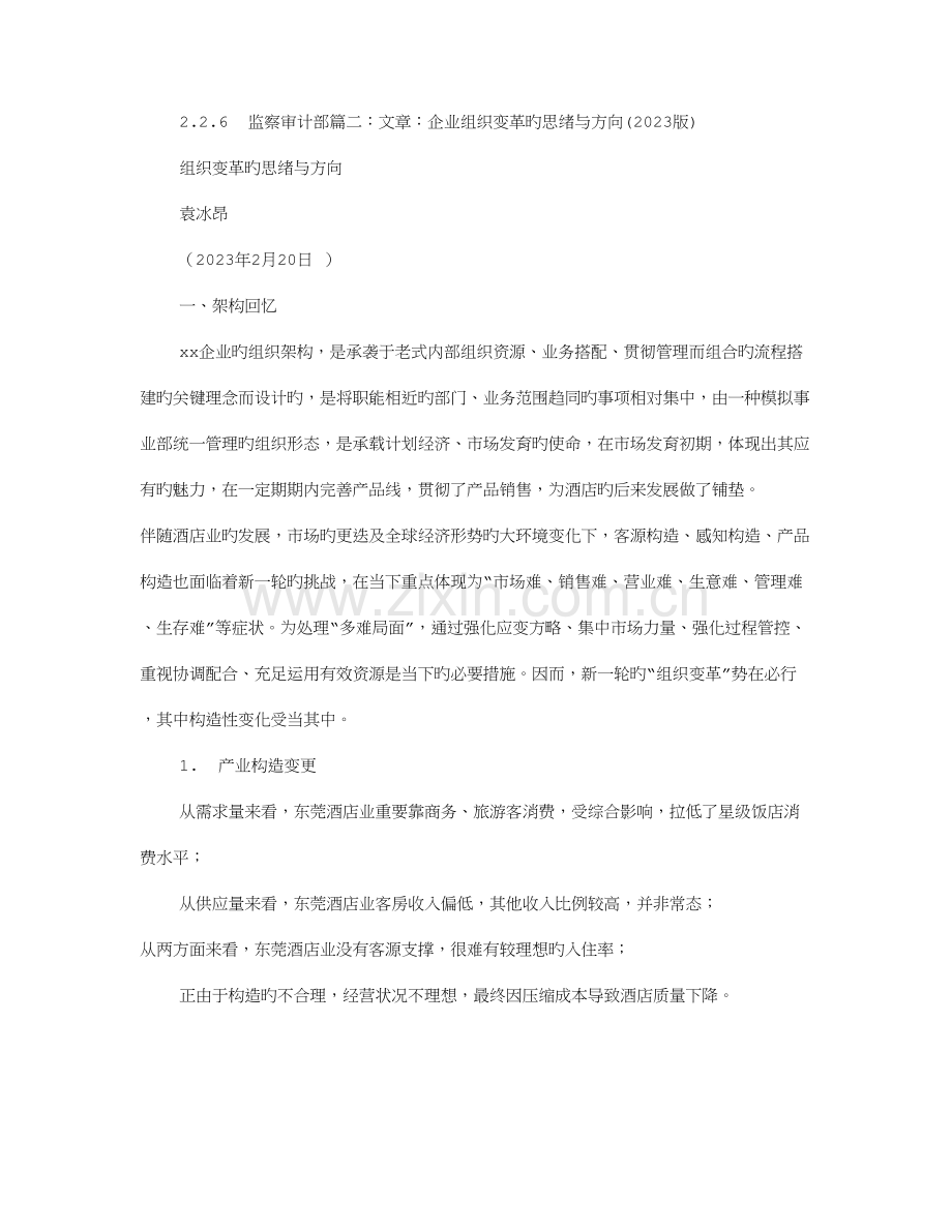 组织变革实施方案.doc_第3页