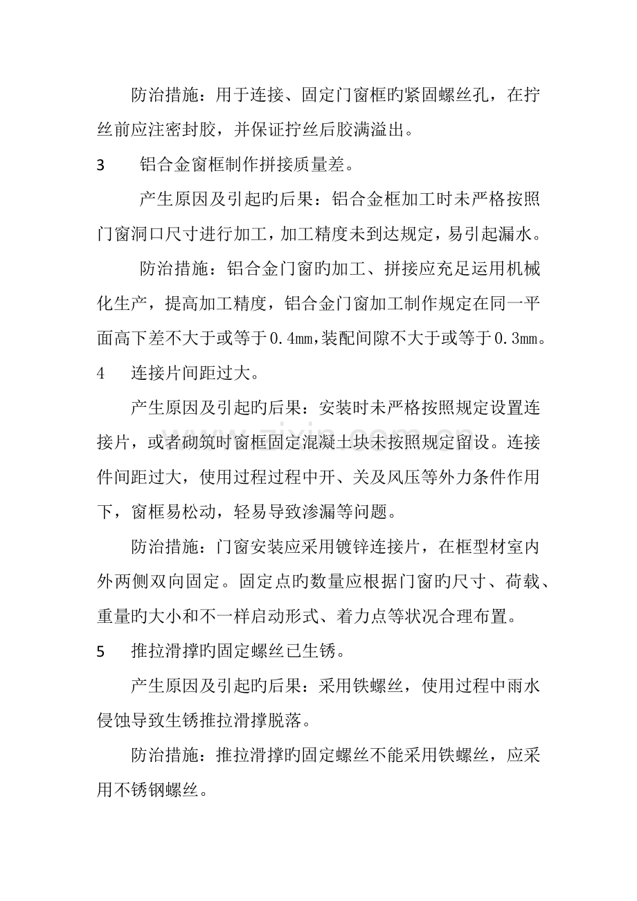 门窗栏杆安装工程质量通病与防治.docx_第2页