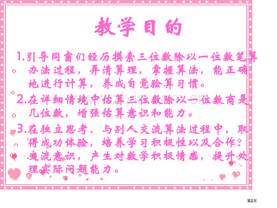 苏教版三年下三位数除以一位数课件市公开课金奖市赛课一等奖课件.pptx_第2页