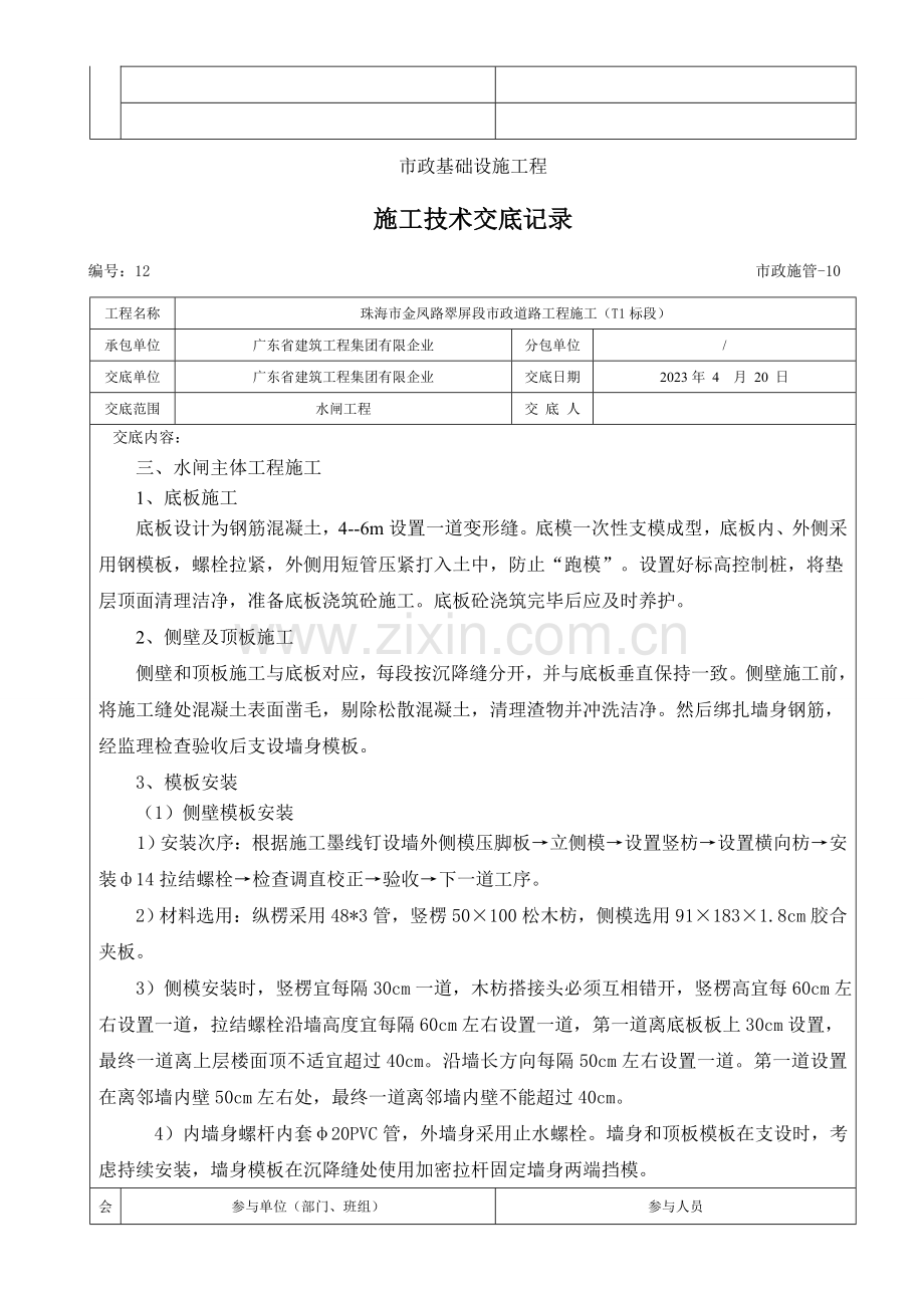 水闸施工技术交底记录.doc_第2页